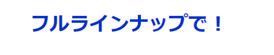 ナゴヤにお住いのお客様！