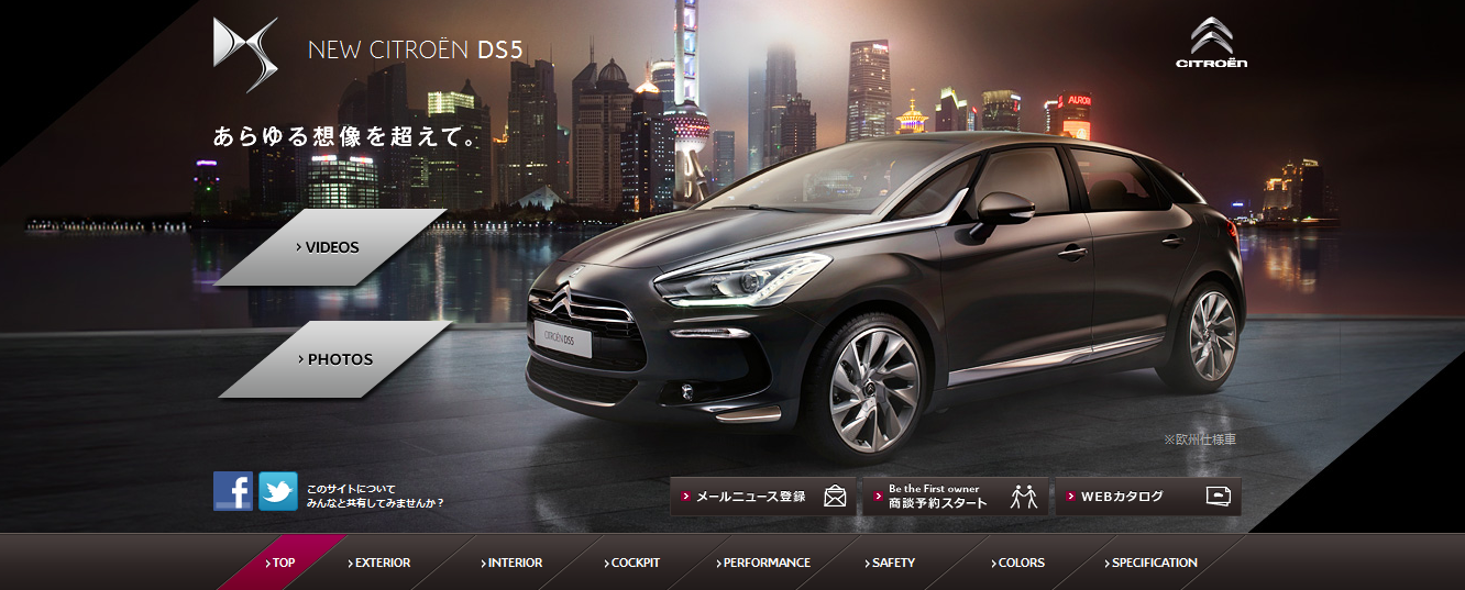 DS5スペシャルサイトOPEN!