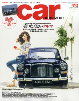 『カーマガジン誌』掲載のご案内