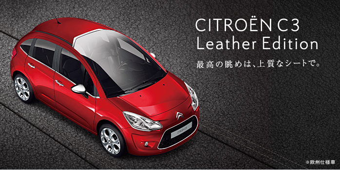 C3 Leather Edition 登場！