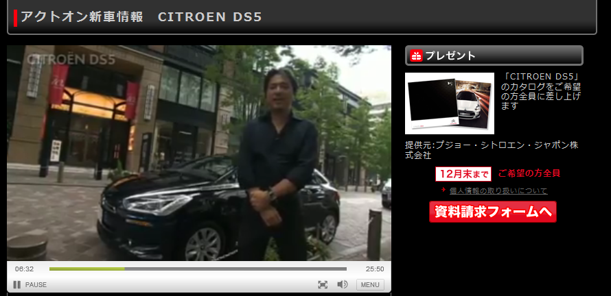 『Act On TV』の新車情報にCITROËN DS5が登場！ 