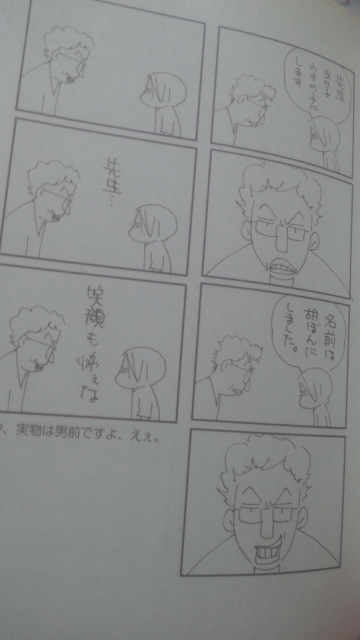 漫画になったお客様。