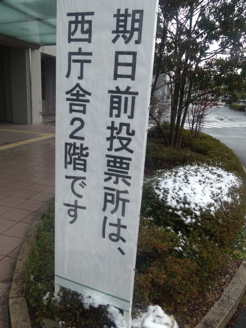 12/16（日）は選挙。