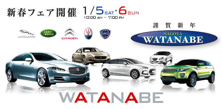 2013 WATANABE新春フェア