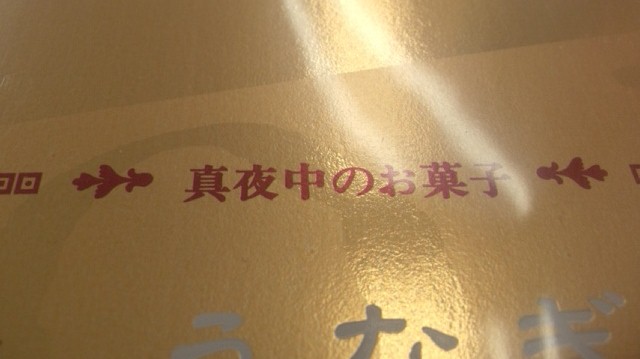 新春フェアの差し入れ その②