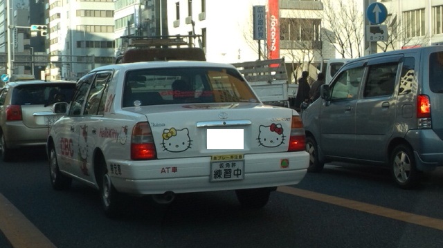 キティちゃんの教習車。