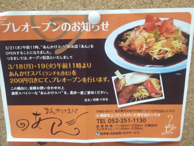 あんかけスパ屋さんがオープンしました。