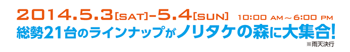 5/3-4 森の展示試乗会 inノリタケの森 のご案内。