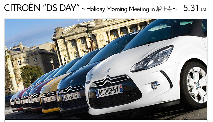  "DS Day" Meeting in 増上寺