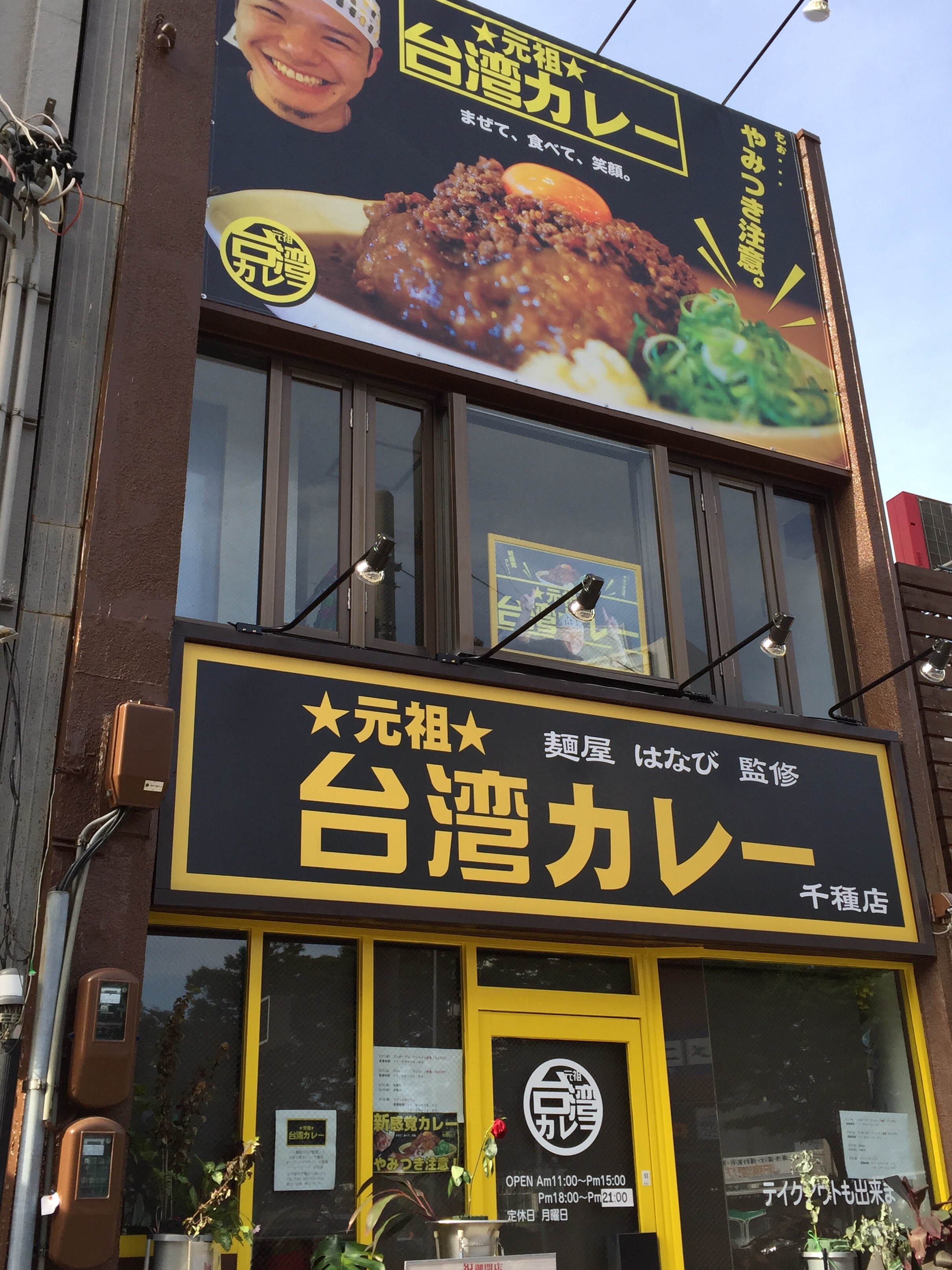 台湾カレー!