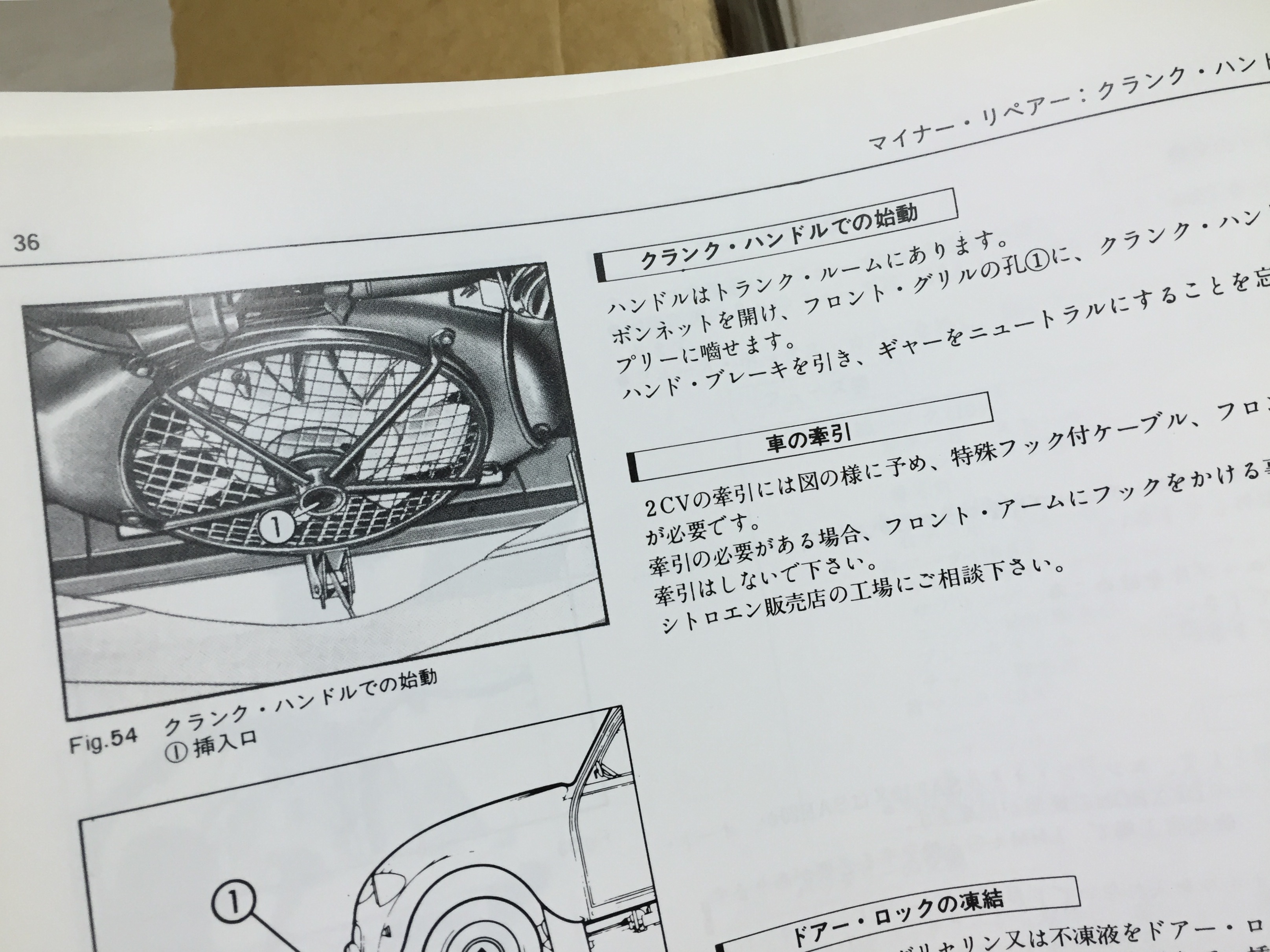 クランク掛けの方法とは?