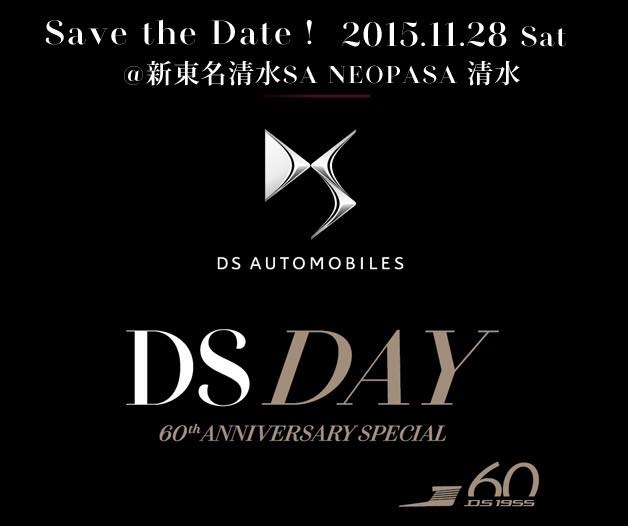 行ってみようか、新東名のDS DAY。