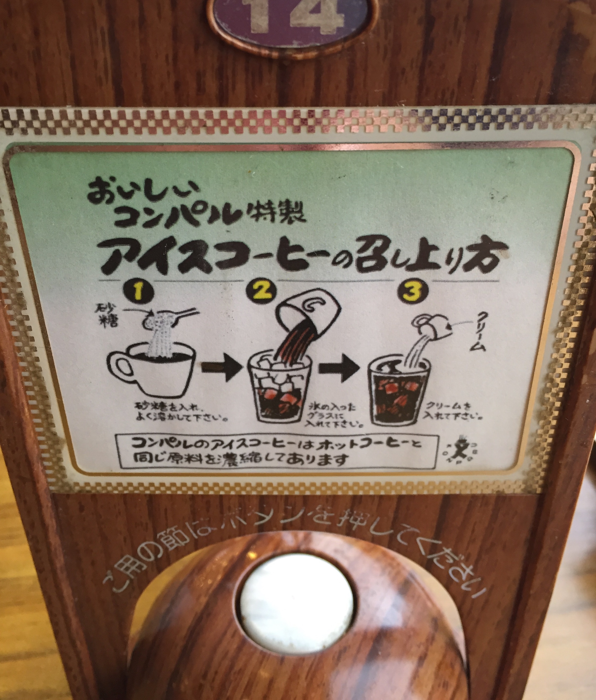 コンパルさんの自分で作るアイスコーヒー。